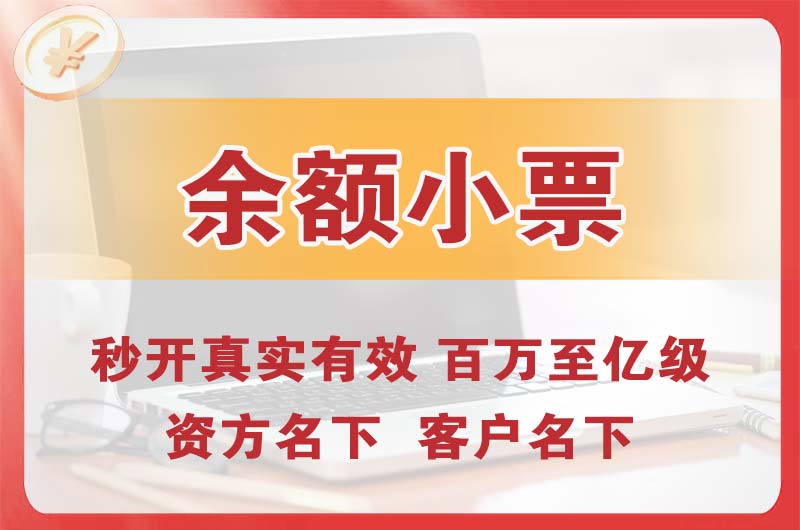 河池余额小票